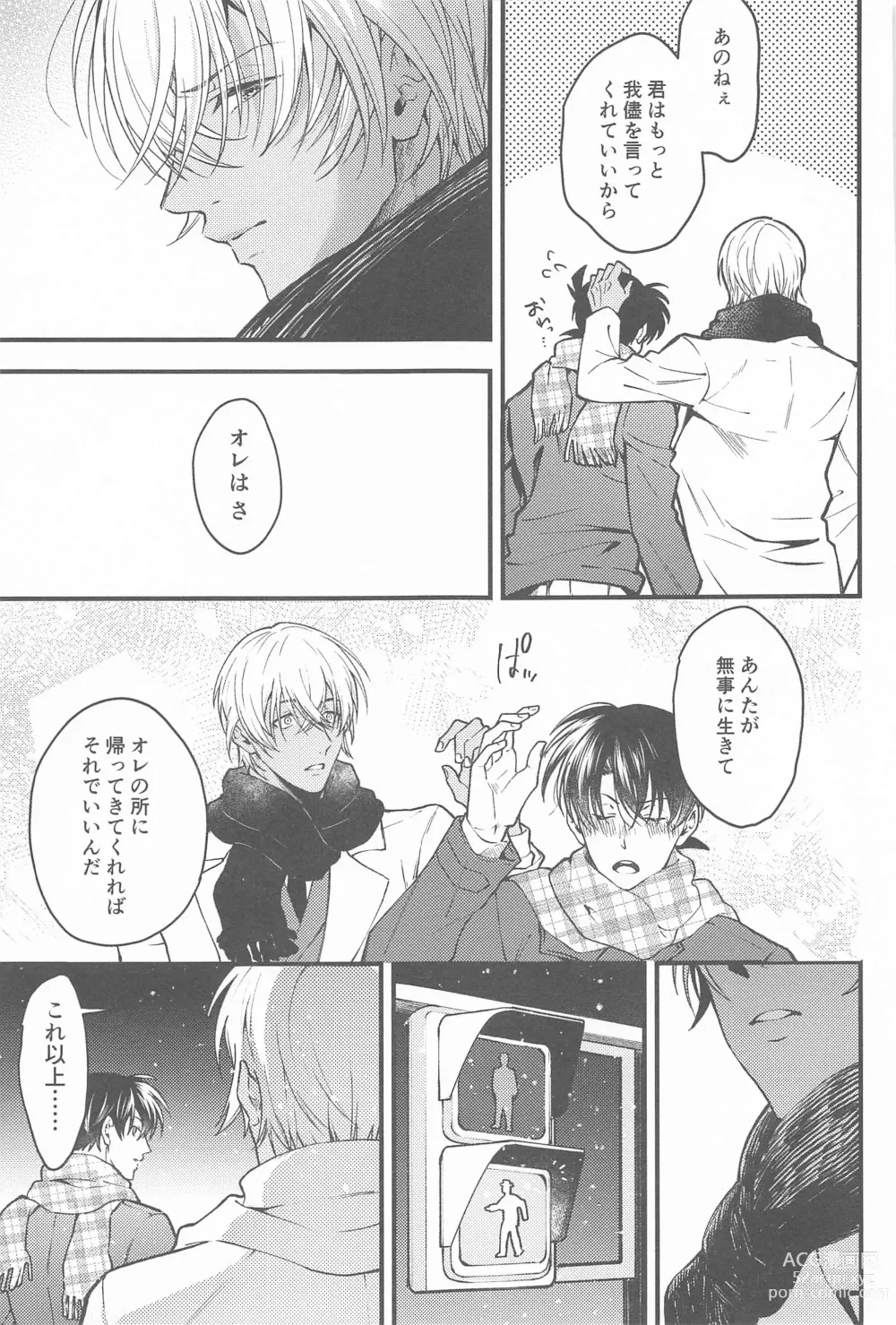 Page 14 of doujinshi Seinaru Yoru ni Serenade o