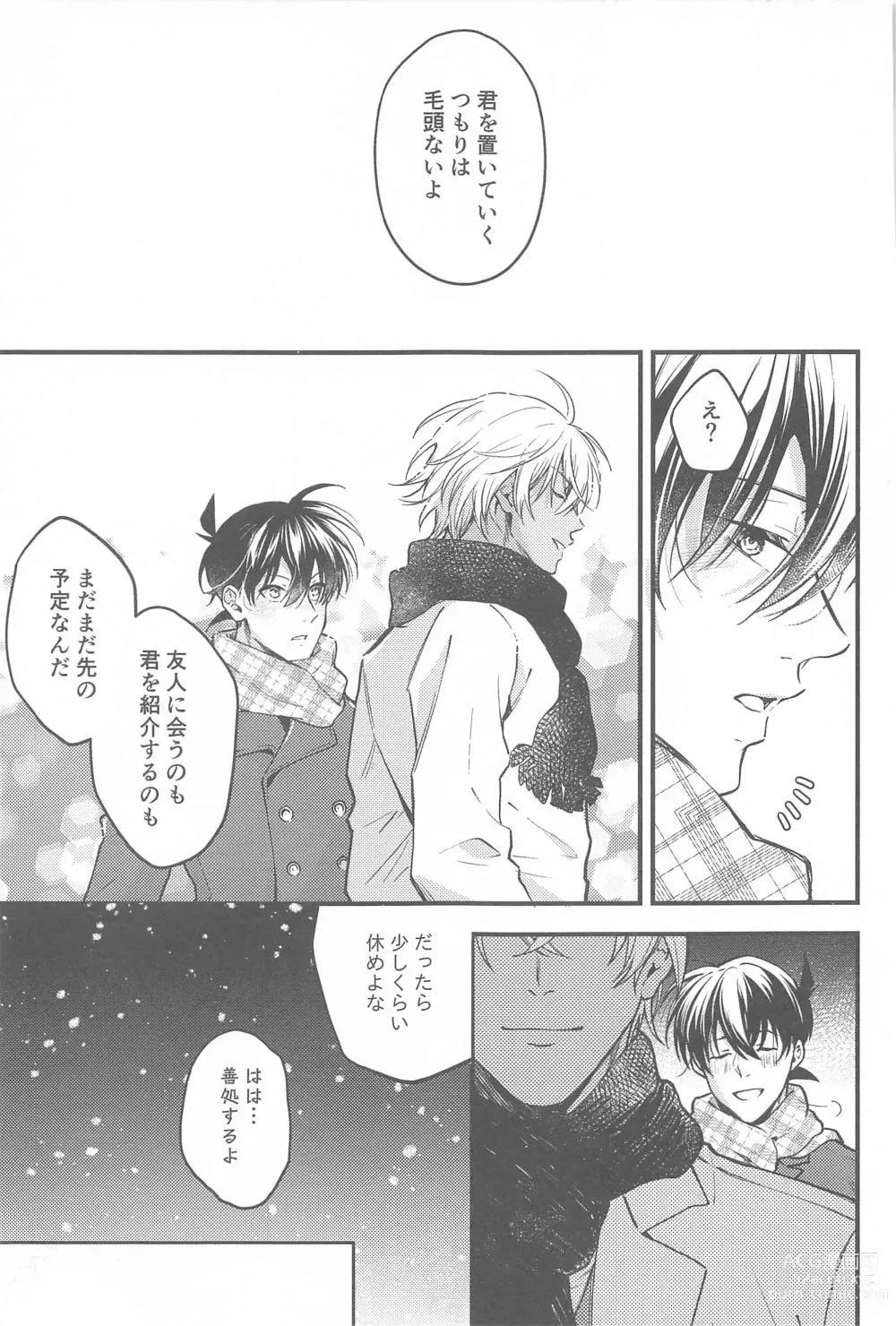 Page 16 of doujinshi Seinaru Yoru ni Serenade o