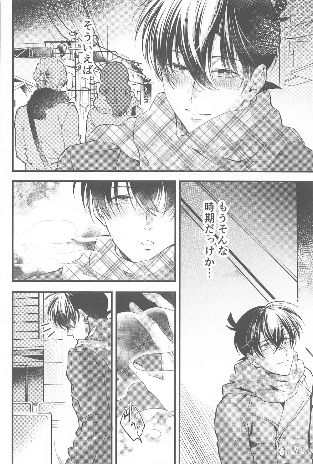 Page 3 of doujinshi Seinaru Yoru ni Serenade o