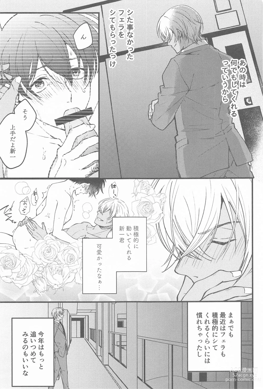 Page 22 of doujinshi Seinaru Yoru ni Serenade o