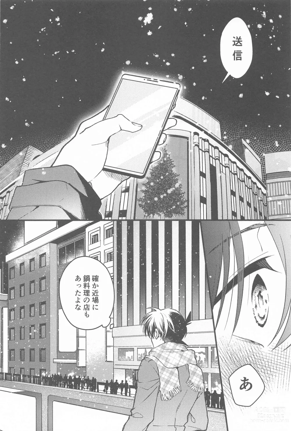 Page 5 of doujinshi Seinaru Yoru ni Serenade o
