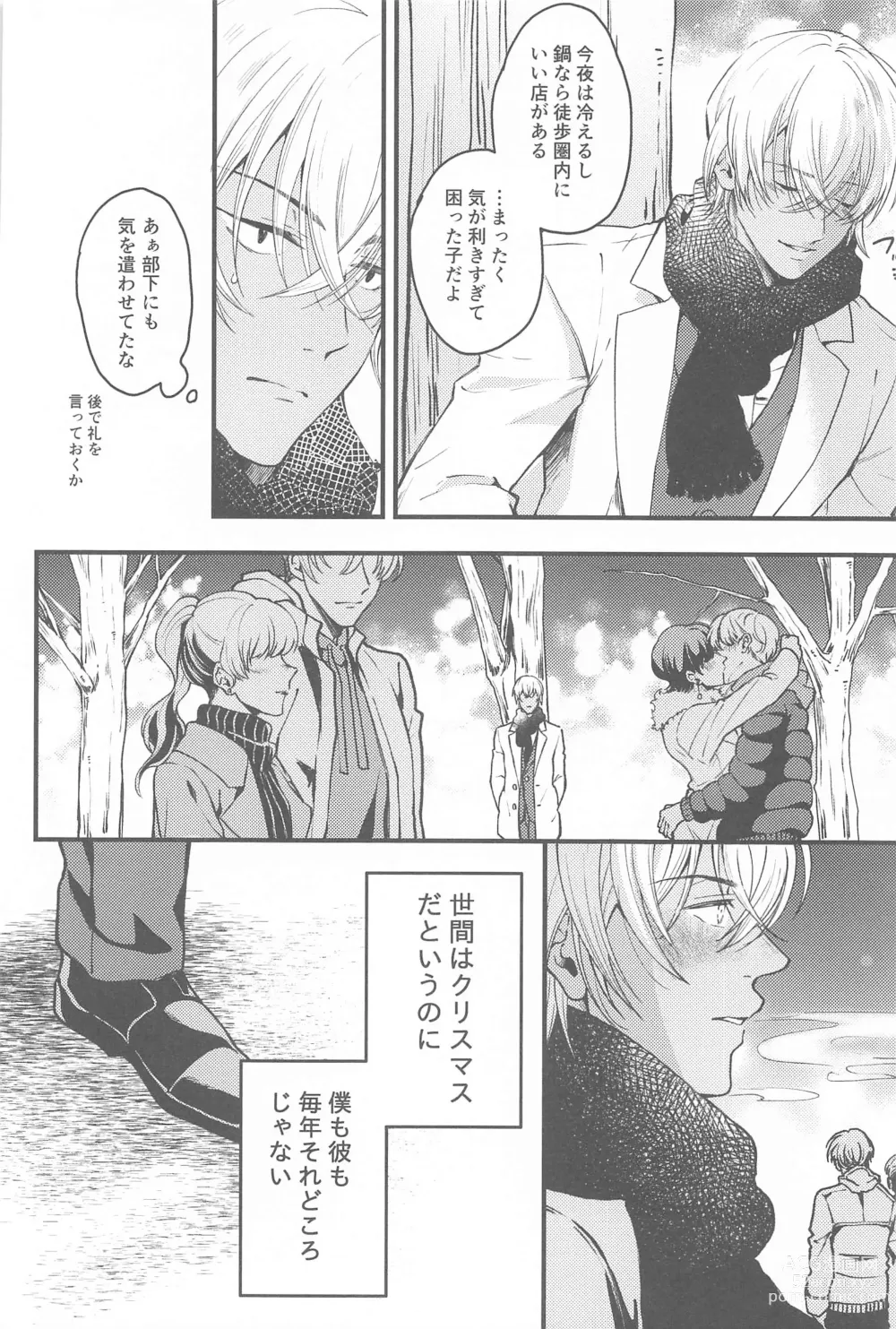 Page 7 of doujinshi Seinaru Yoru ni Serenade o