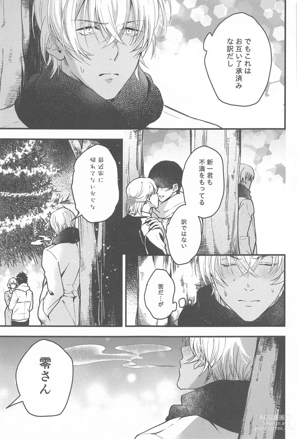 Page 8 of doujinshi Seinaru Yoru ni Serenade o