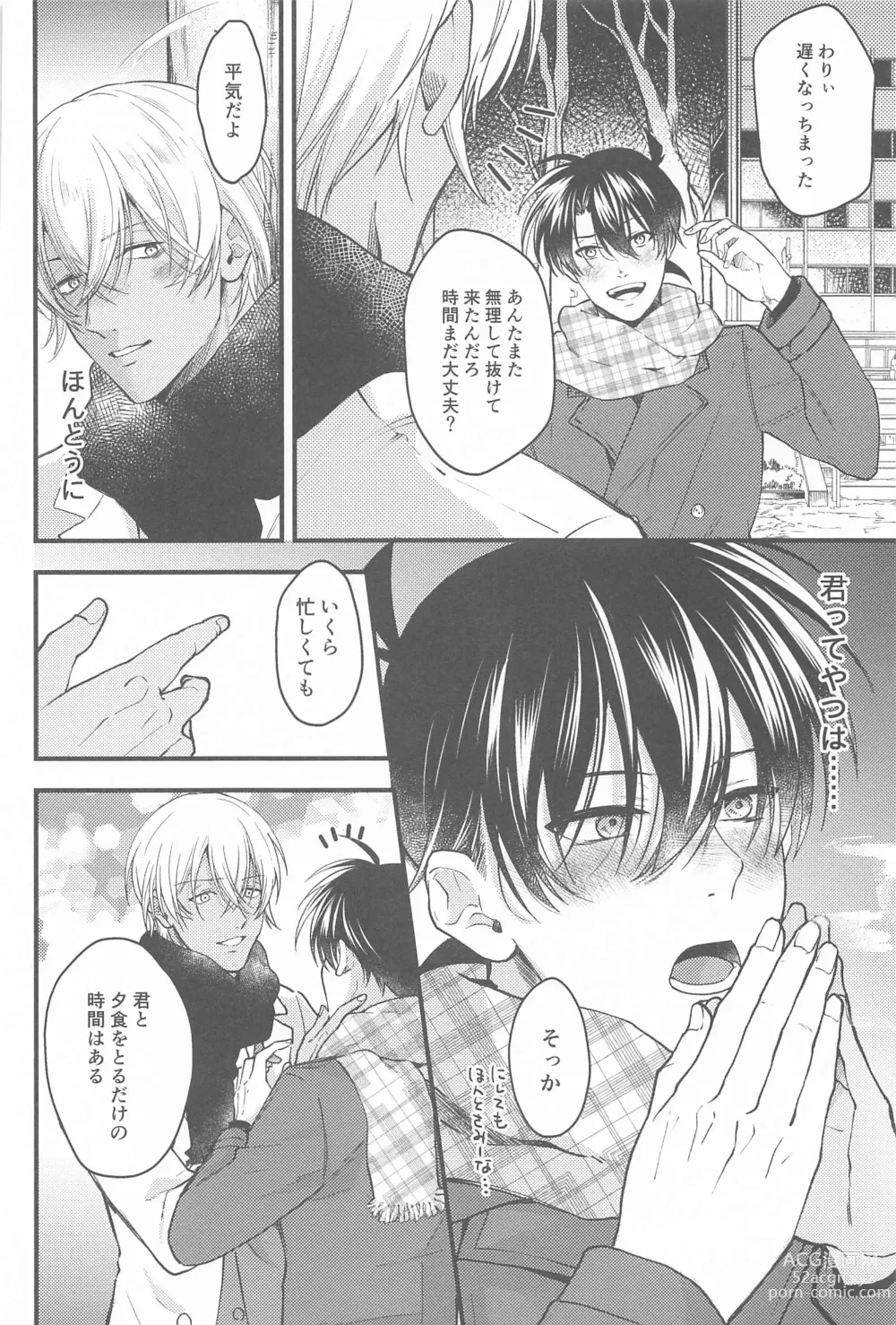 Page 9 of doujinshi Seinaru Yoru ni Serenade o