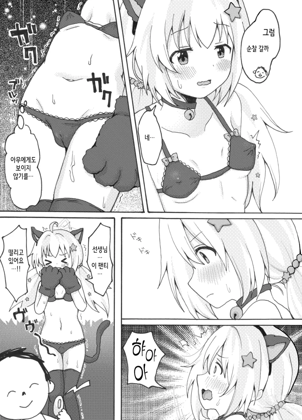 Page 21 of doujinshi 우자와 레이사 야외 노출 순찰