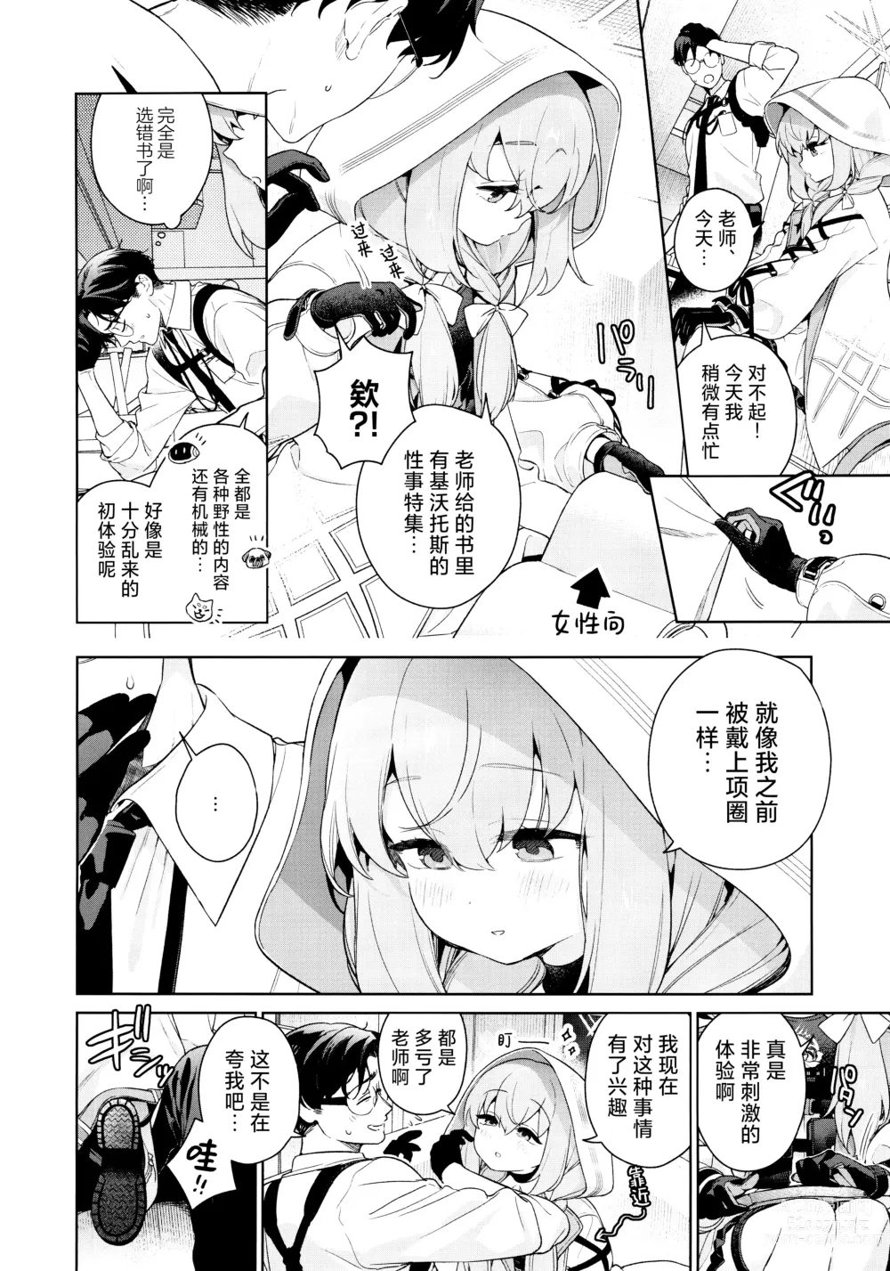 Page 18 of doujinshi 请教(管)教我