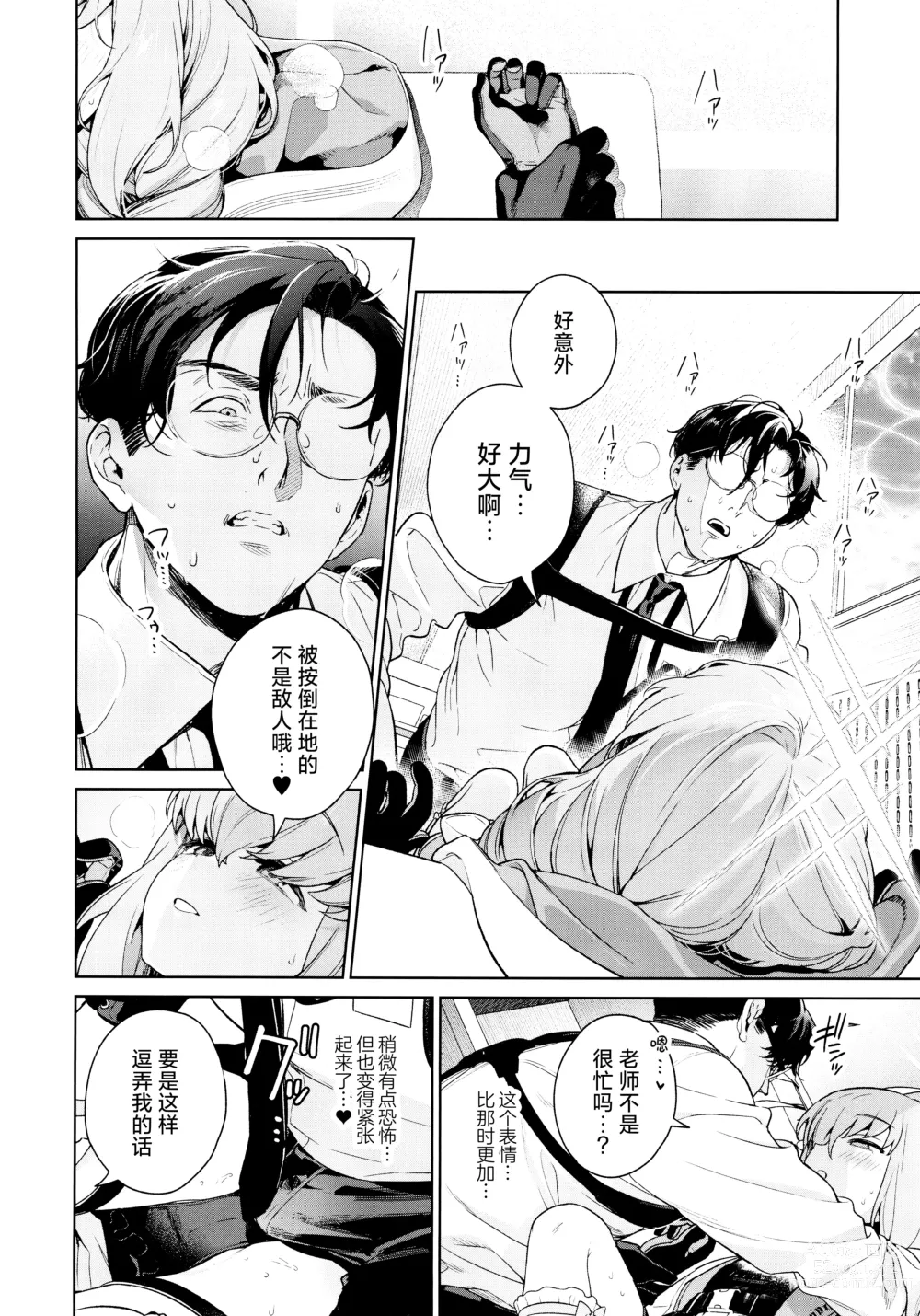 Page 20 of doujinshi 请教(管)教我