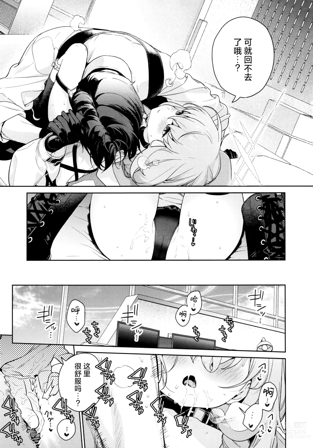 Page 21 of doujinshi 请教(管)教我