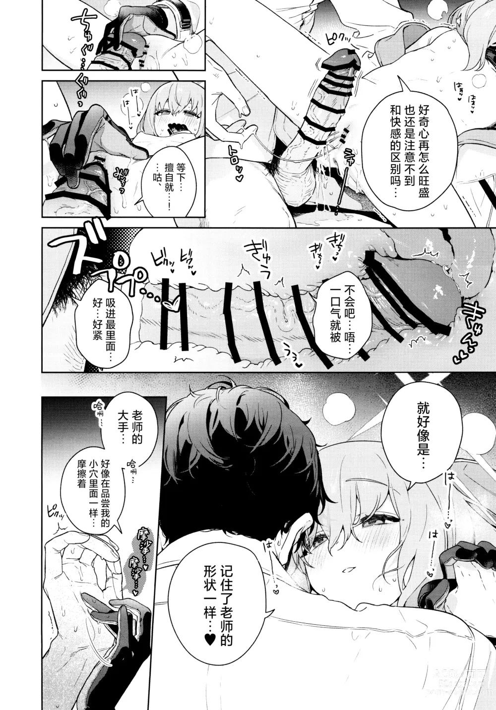 Page 24 of doujinshi 请教(管)教我