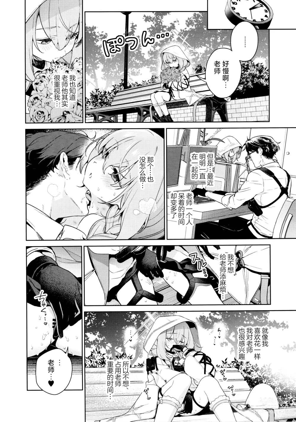 Page 4 of doujinshi 请教(管)教我