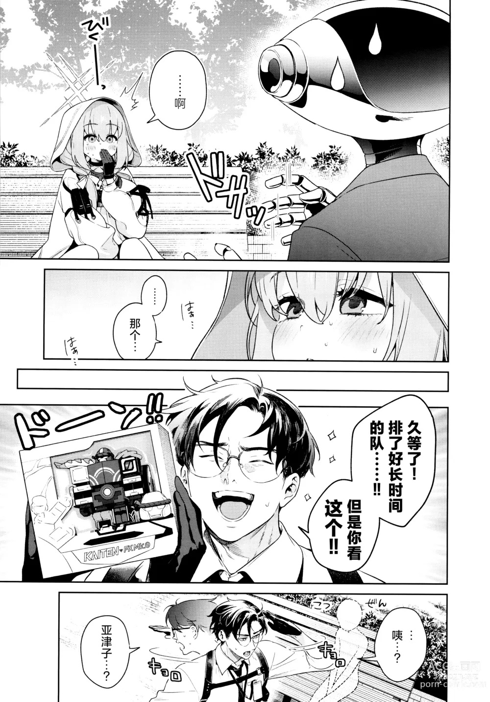 Page 5 of doujinshi 请教(管)教我