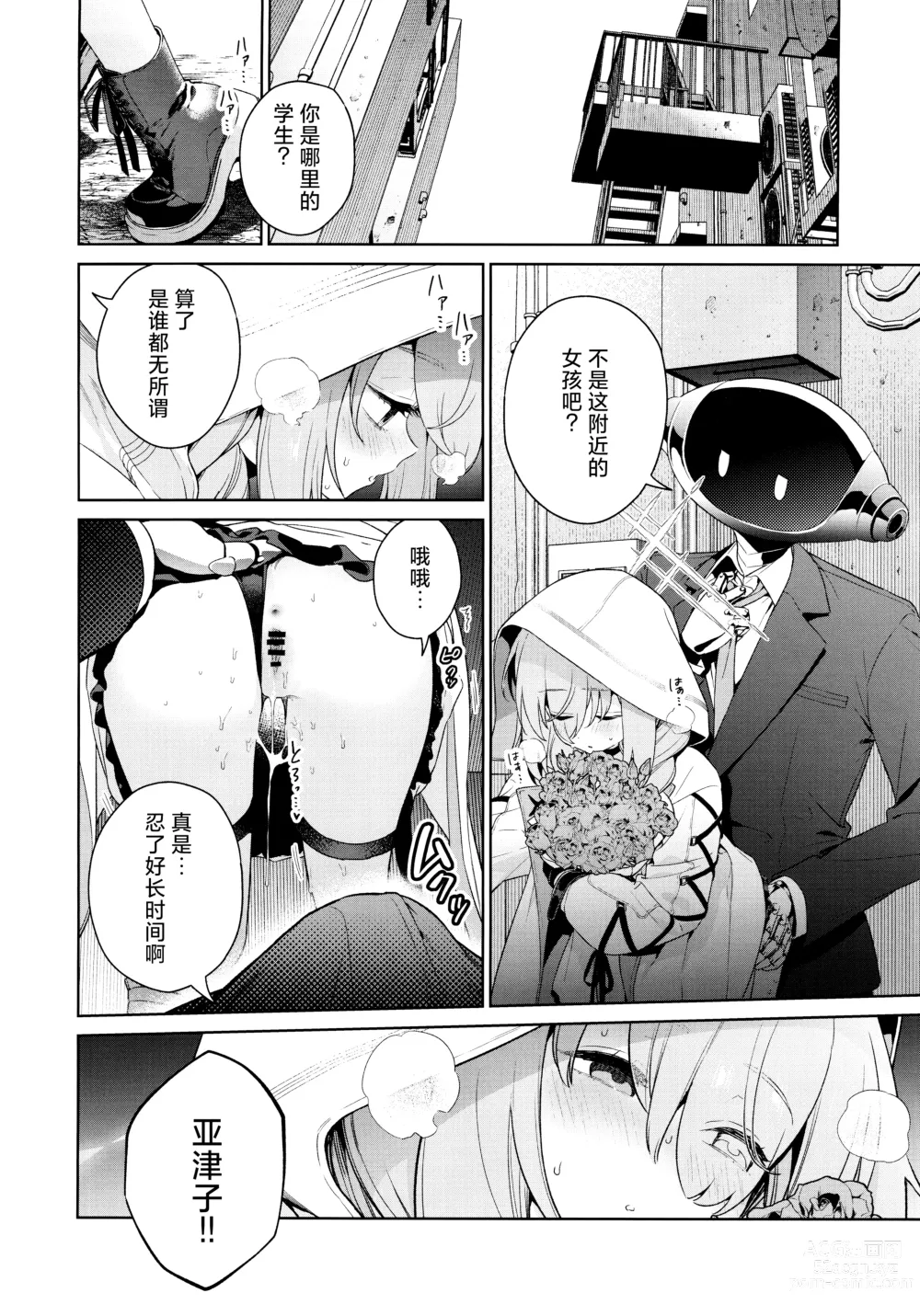 Page 6 of doujinshi 请教(管)教我