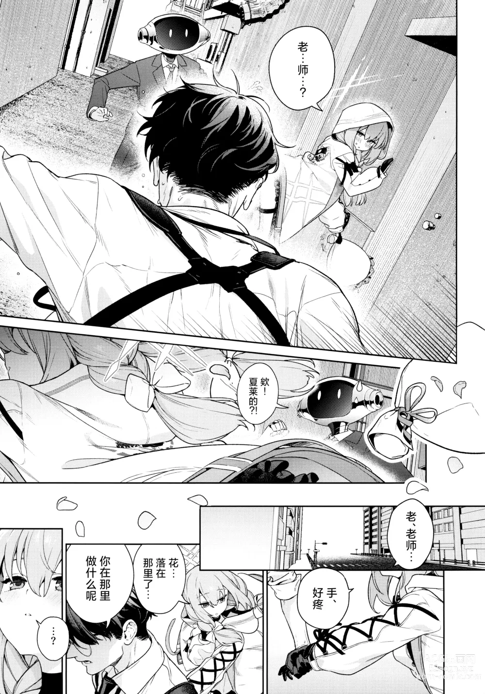 Page 7 of doujinshi 请教(管)教我