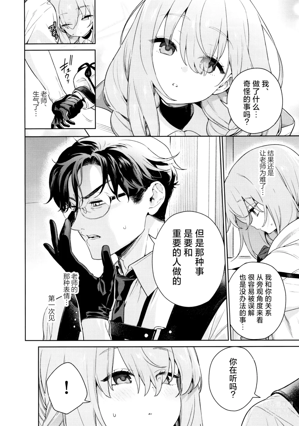 Page 8 of doujinshi 请教(管)教我