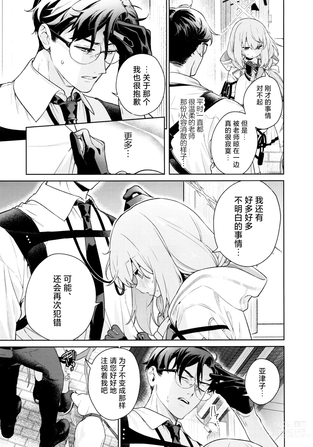 Page 9 of doujinshi 请教(管)教我
