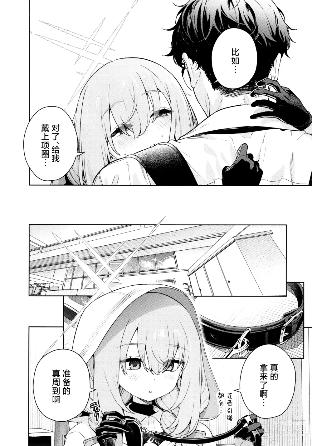 Page 10 of doujinshi 请教(管)教我