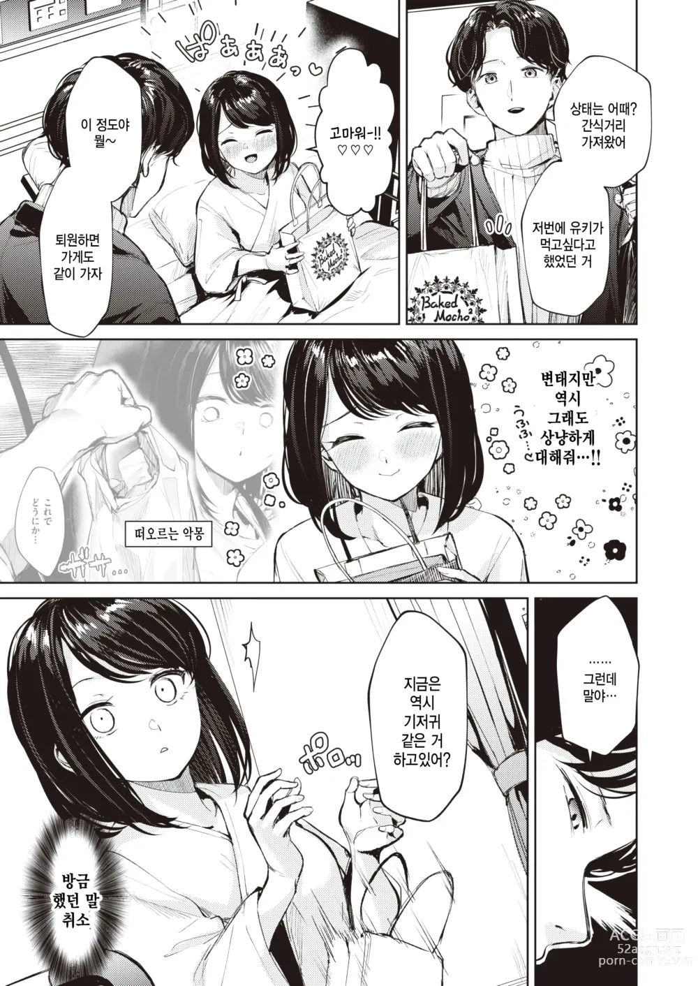 Page 3 of manga Nyuuin Shichatta dake nanoni
