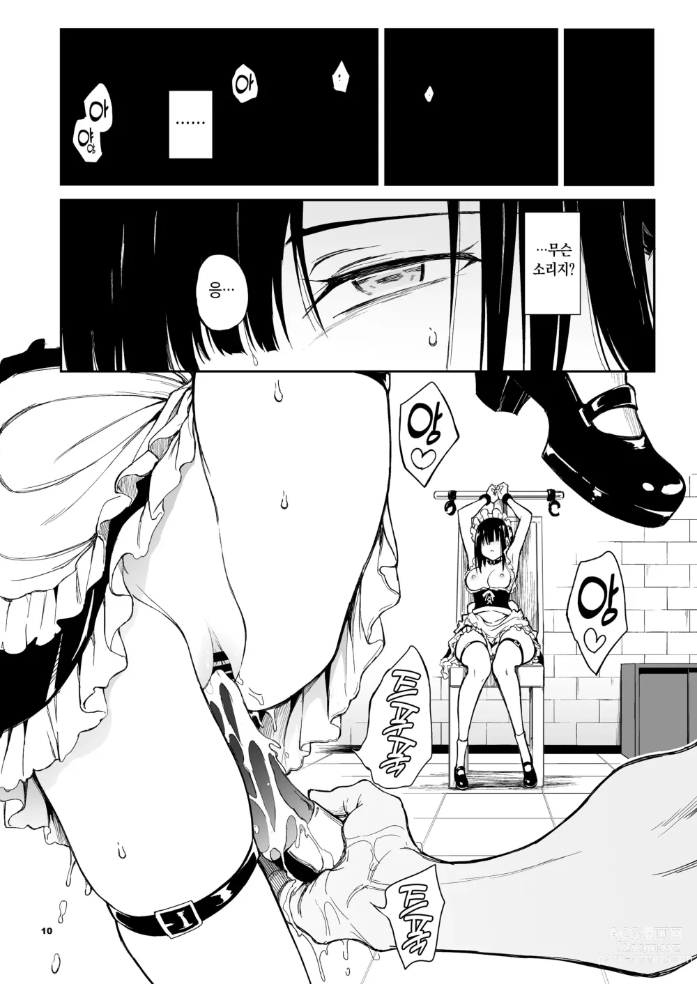 Page 11 of doujinshi 메이드 교육. 6 -몰락귀족 루리카와 츠바키-