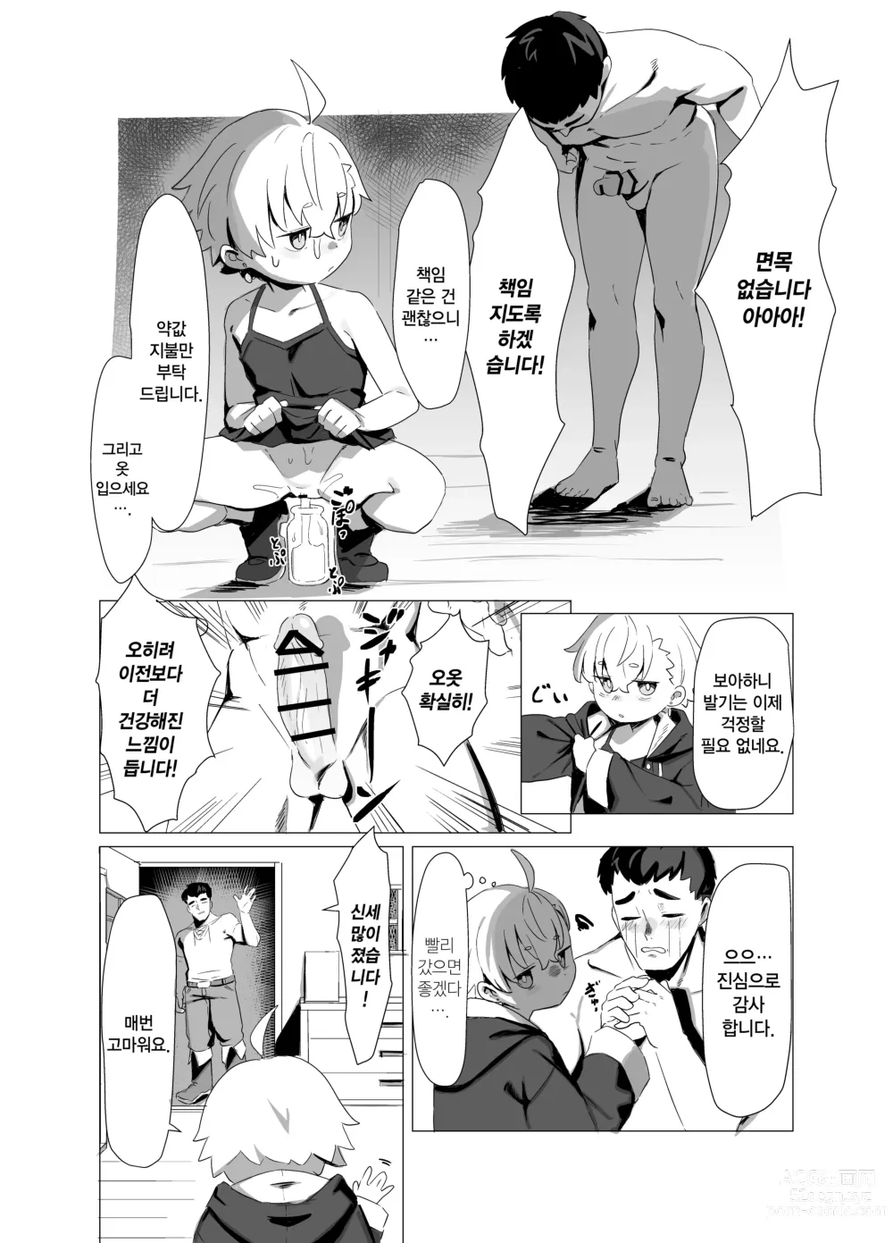 Page 14 of doujinshi 마도구상인의 아무것도 아닌 일상