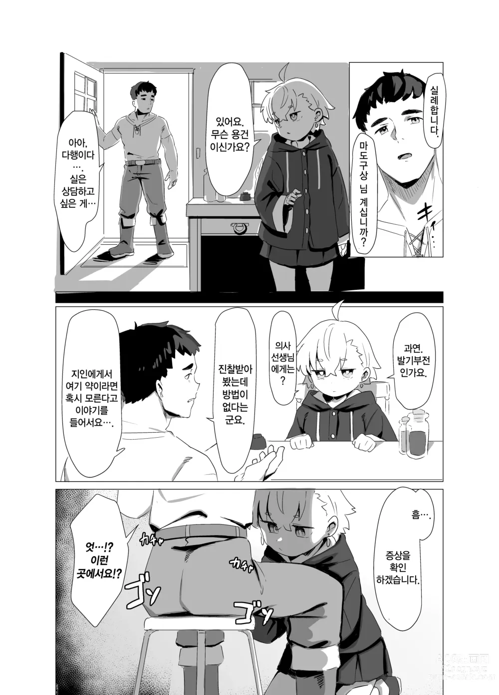 Page 8 of doujinshi 마도구상인의 아무것도 아닌 일상