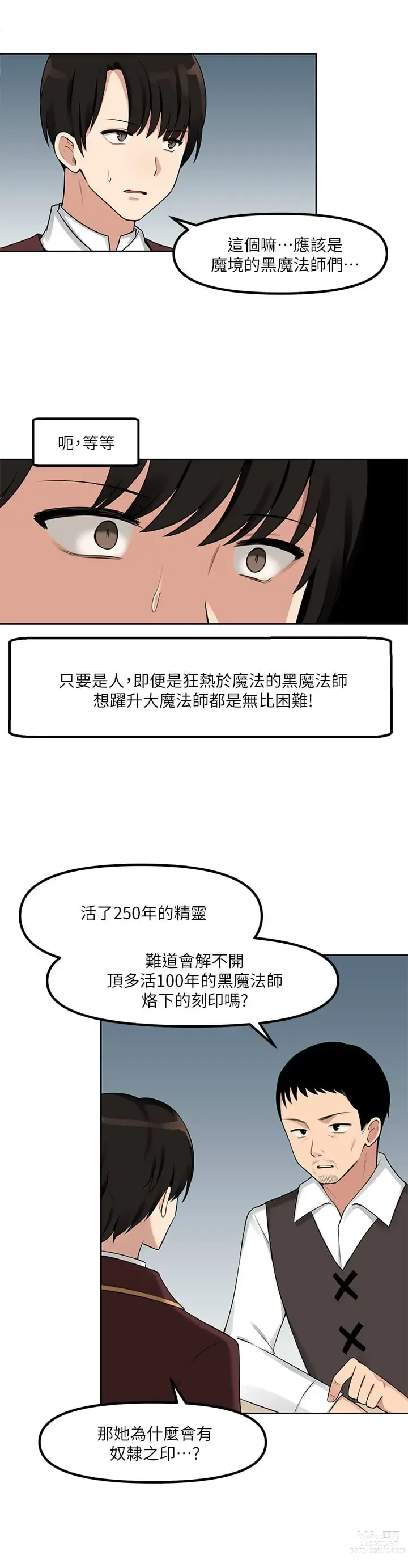 Page 11 of manga 抖M女仆/ Elf Who Likes To Be Humiliated