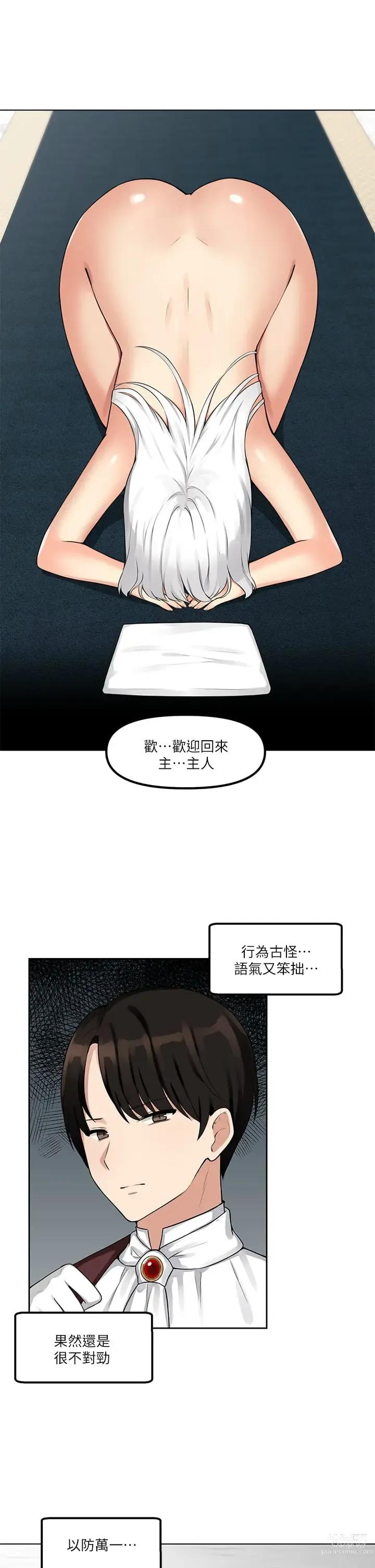 Page 13 of manga 抖M女仆/ Elf Who Likes To Be Humiliated