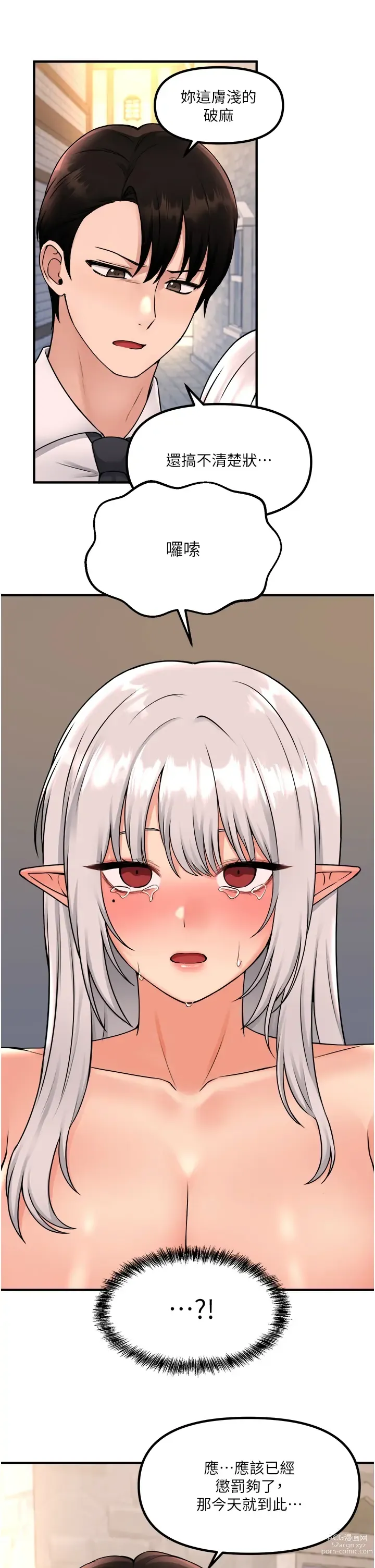 Page 1371 of manga 抖M女仆/ Elf Who Likes To Be Humiliated