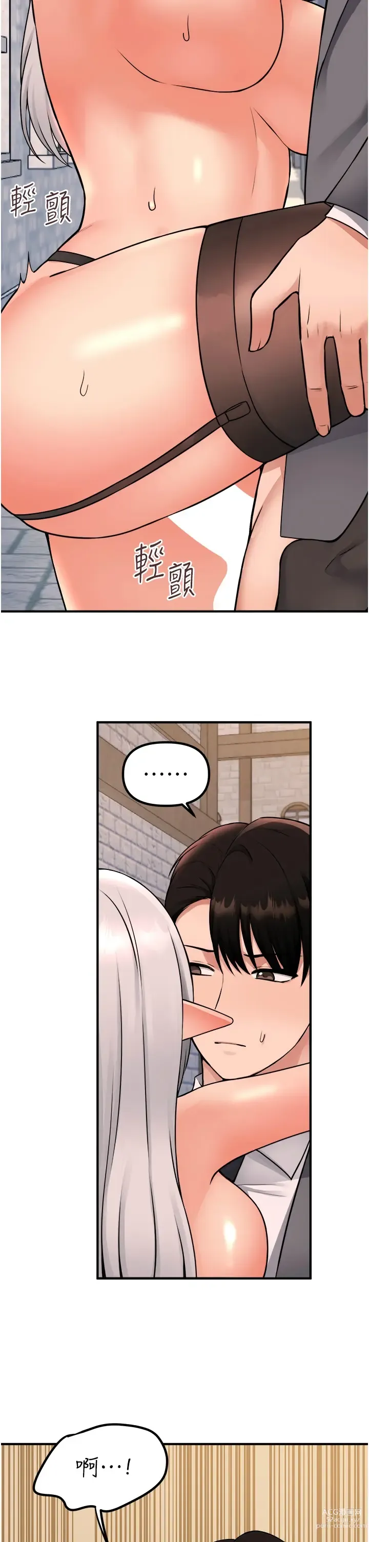 Page 1381 of manga 抖M女仆/ Elf Who Likes To Be Humiliated