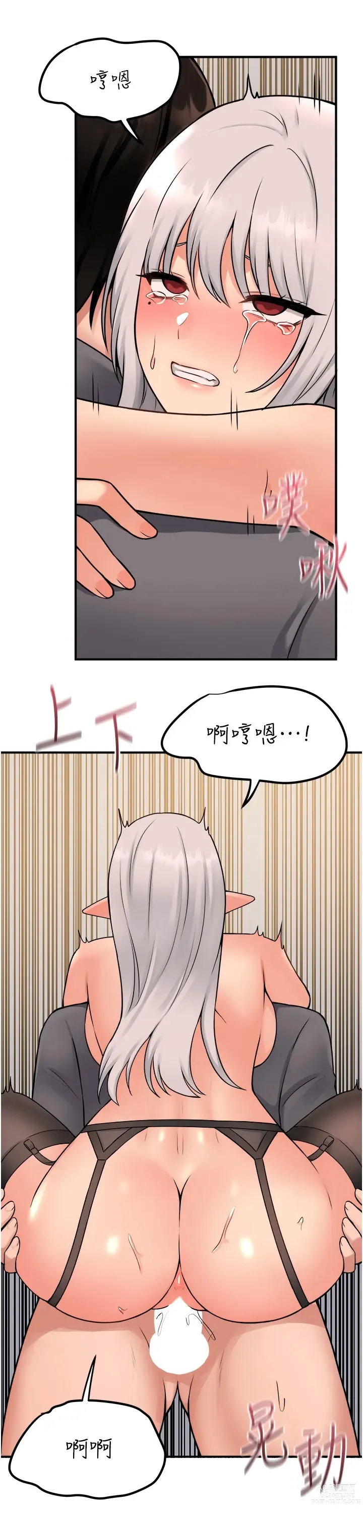 Page 1383 of manga 抖M女仆/ Elf Who Likes To Be Humiliated