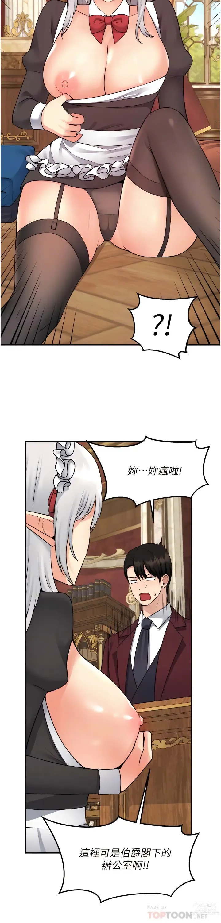 Page 1406 of manga 抖M女仆/ Elf Who Likes To Be Humiliated