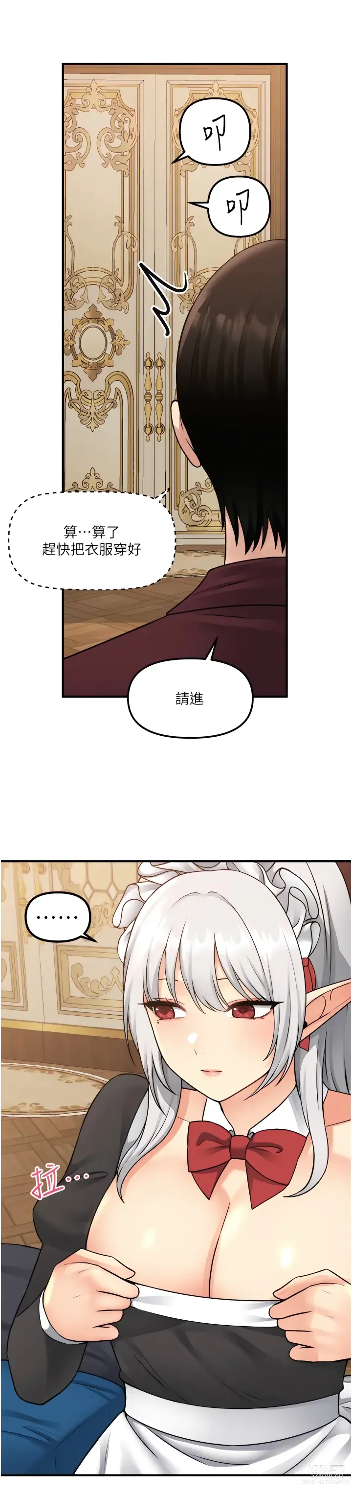 Page 1410 of manga 抖M女仆/ Elf Who Likes To Be Humiliated