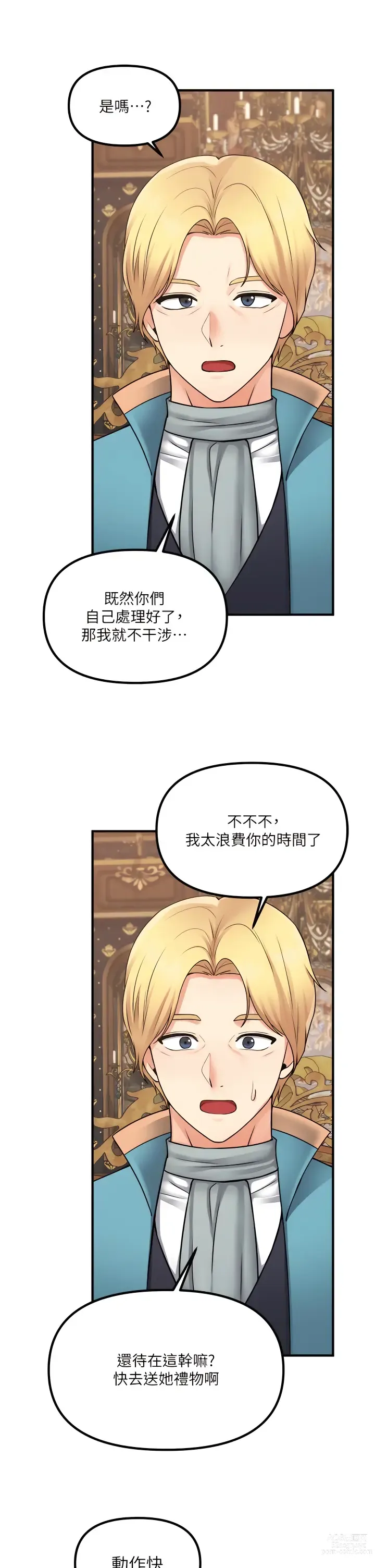 Page 1426 of manga 抖M女仆/ Elf Who Likes To Be Humiliated