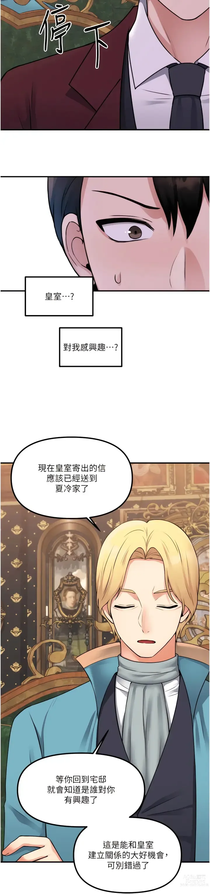 Page 1428 of manga 抖M女仆/ Elf Who Likes To Be Humiliated