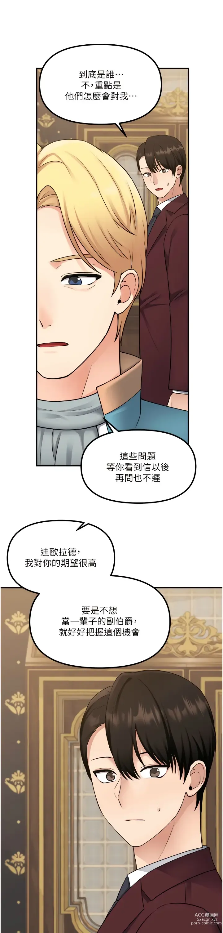 Page 1429 of manga 抖M女仆/ Elf Who Likes To Be Humiliated