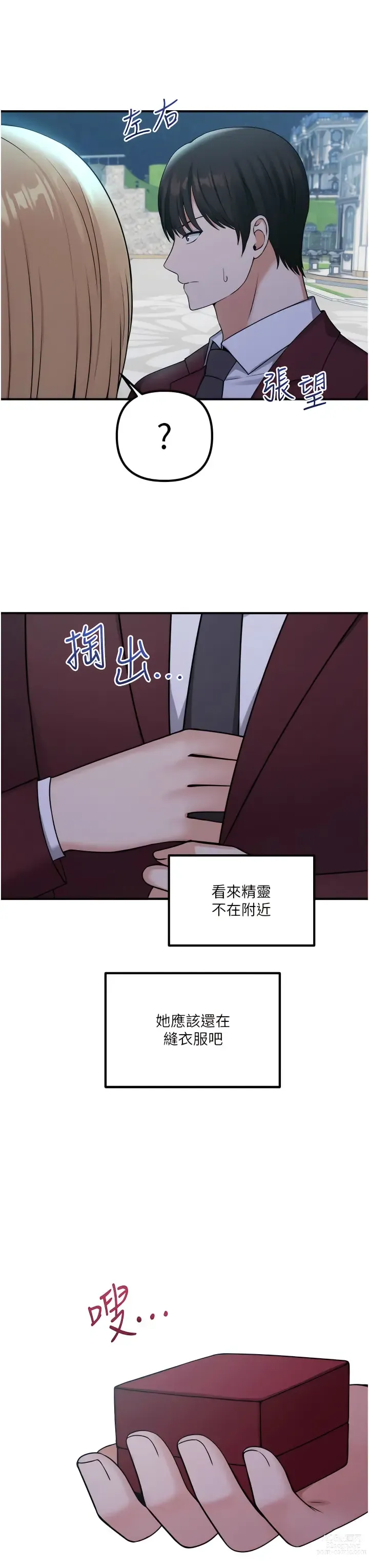 Page 1440 of manga 抖M女仆/ Elf Who Likes To Be Humiliated