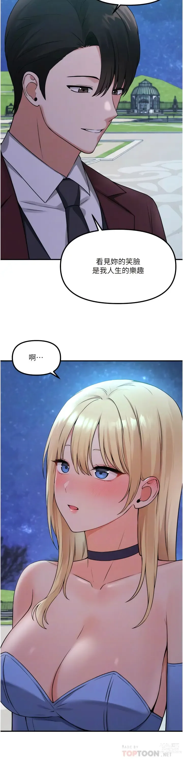 Page 1446 of manga 抖M女仆/ Elf Who Likes To Be Humiliated