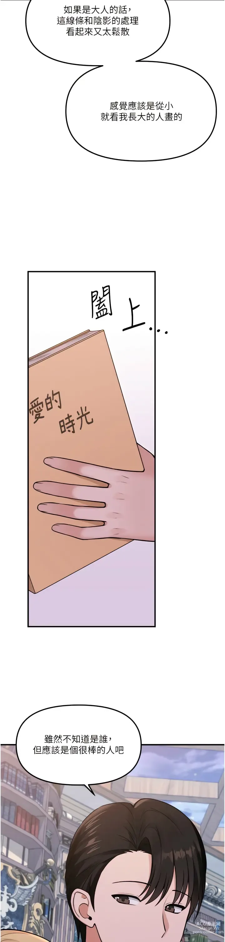 Page 1460 of manga 抖M女仆/ Elf Who Likes To Be Humiliated