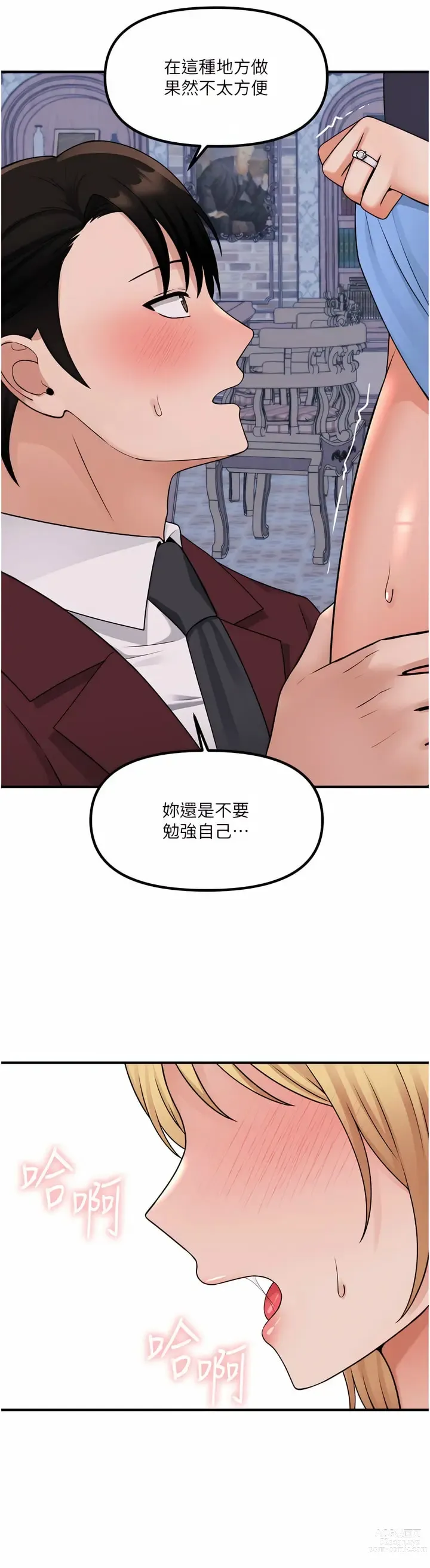 Page 1496 of manga 抖M女仆/ Elf Who Likes To Be Humiliated