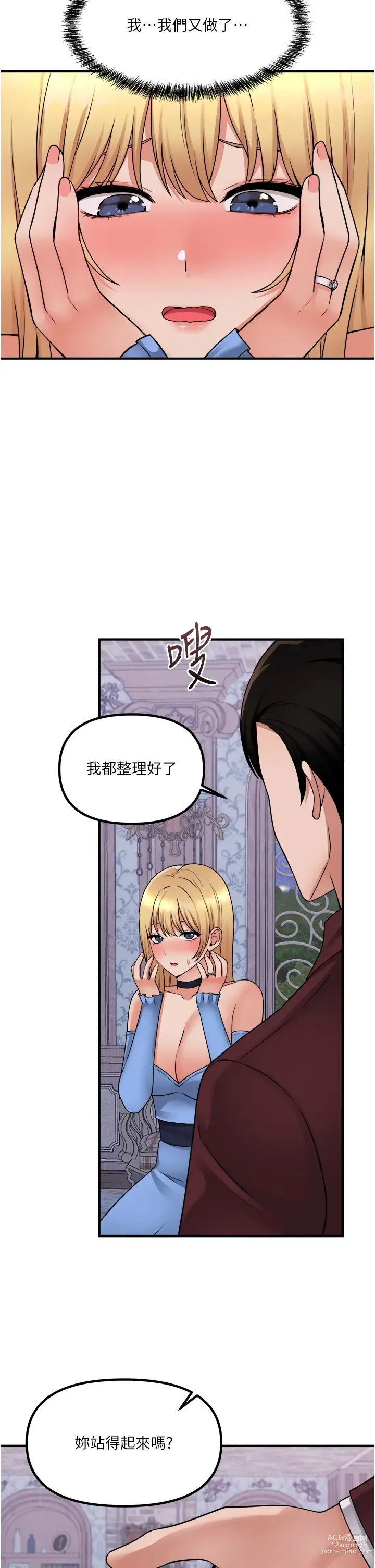 Page 1539 of manga 抖M女仆/ Elf Who Likes To Be Humiliated