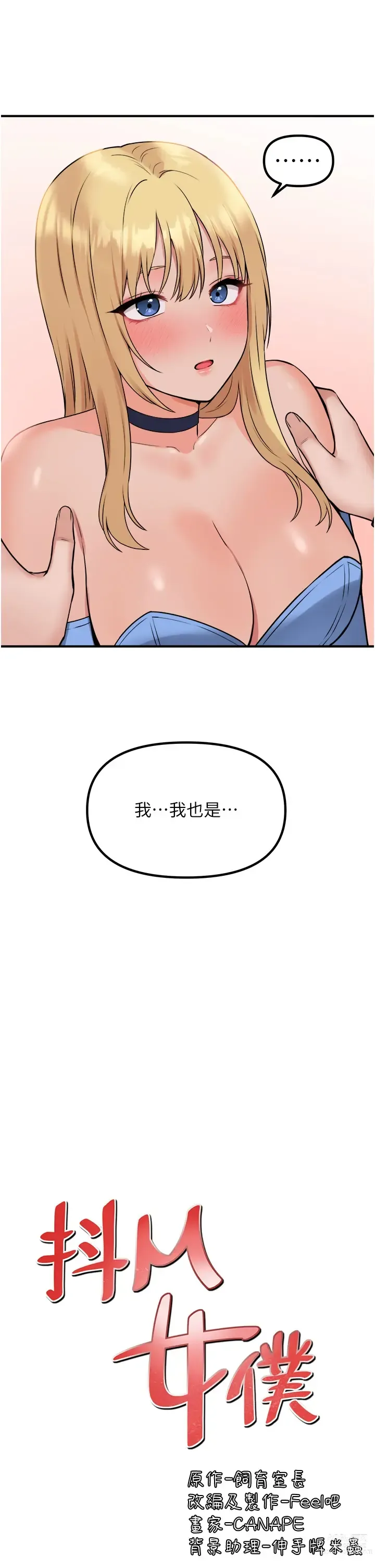 Page 1544 of manga 抖M女仆/ Elf Who Likes To Be Humiliated