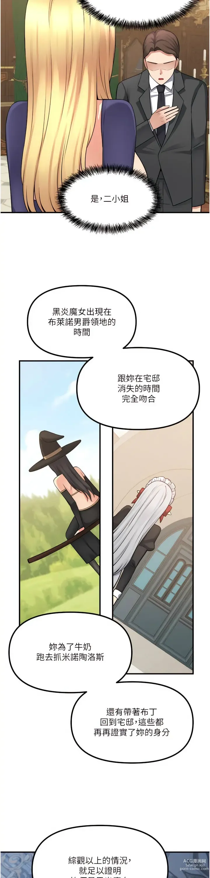 Page 1569 of manga 抖M女仆/ Elf Who Likes To Be Humiliated