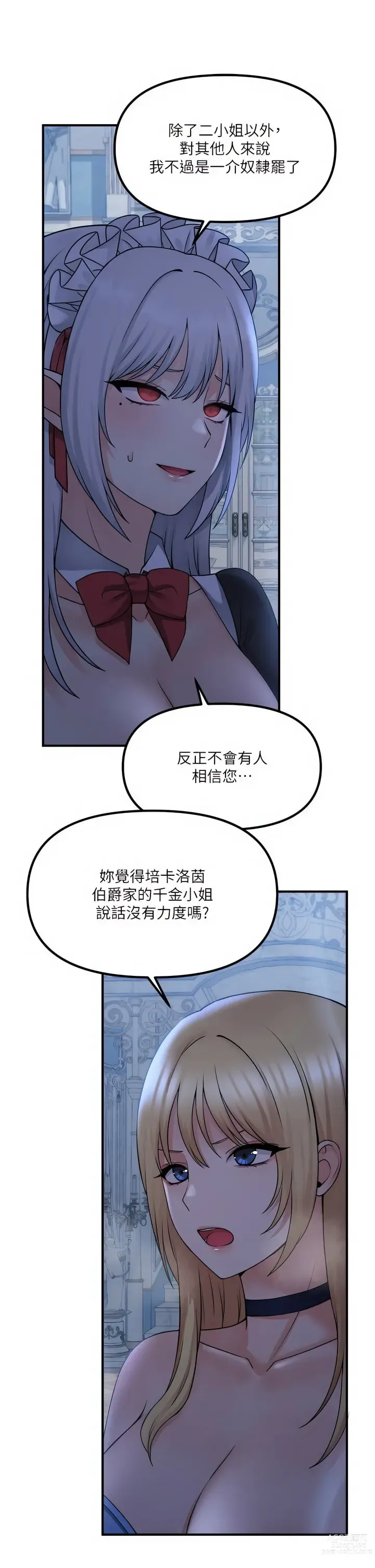 Page 1571 of manga 抖M女仆/ Elf Who Likes To Be Humiliated