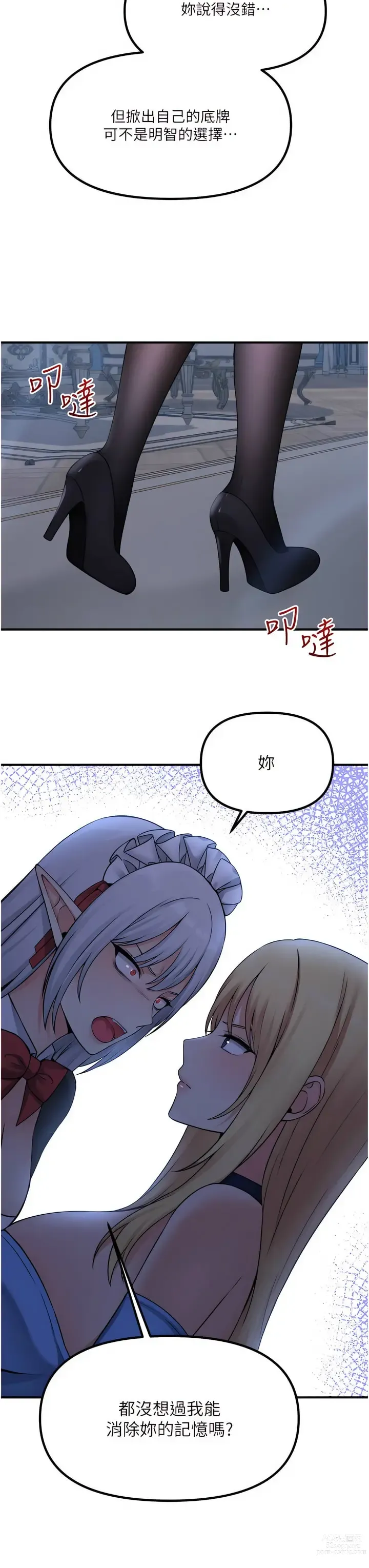 Page 1573 of manga 抖M女仆/ Elf Who Likes To Be Humiliated