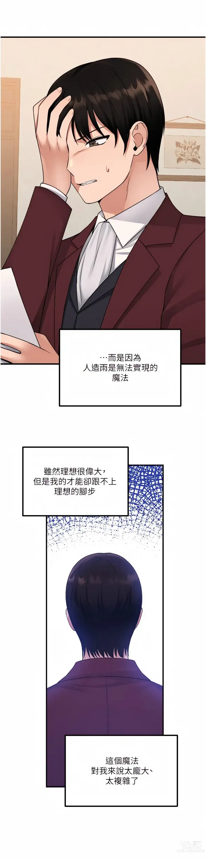 Page 1617 of manga 抖M女仆/ Elf Who Likes To Be Humiliated