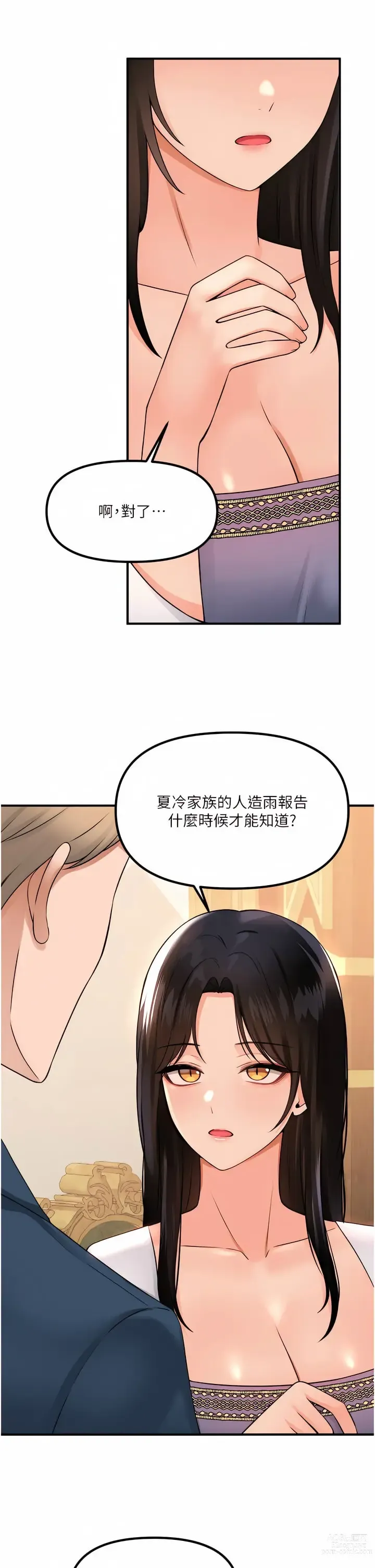 Page 1629 of manga 抖M女仆/ Elf Who Likes To Be Humiliated