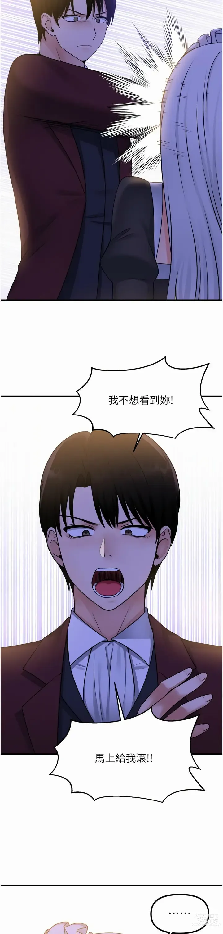 Page 1646 of manga 抖M女仆/ Elf Who Likes To Be Humiliated