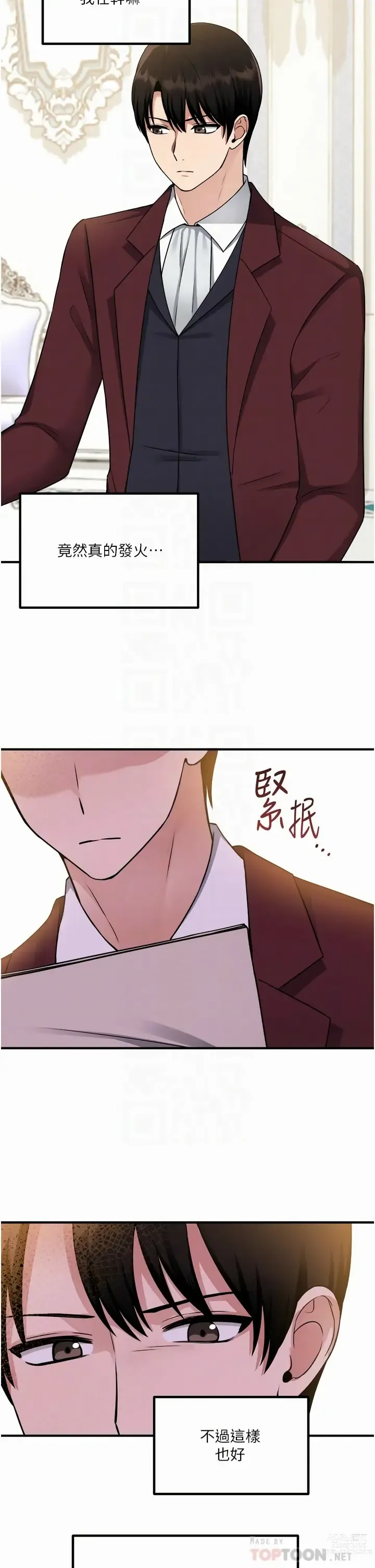 Page 1649 of manga 抖M女仆/ Elf Who Likes To Be Humiliated