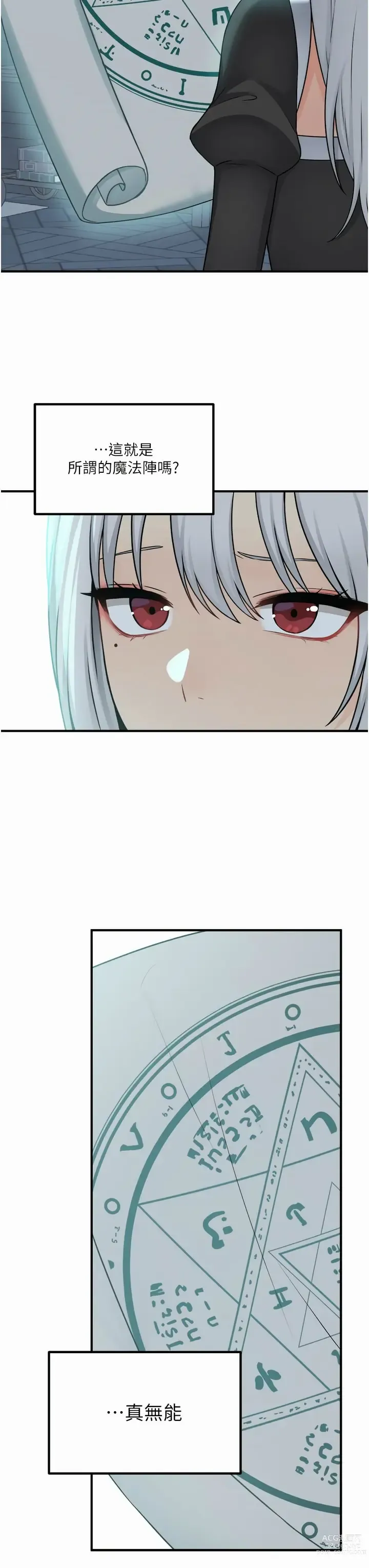 Page 1659 of manga 抖M女仆/ Elf Who Likes To Be Humiliated