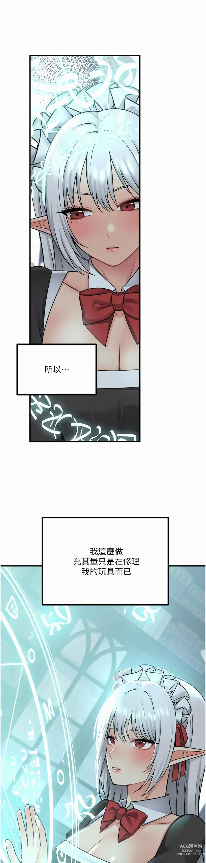 Page 1666 of manga 抖M女仆/ Elf Who Likes To Be Humiliated