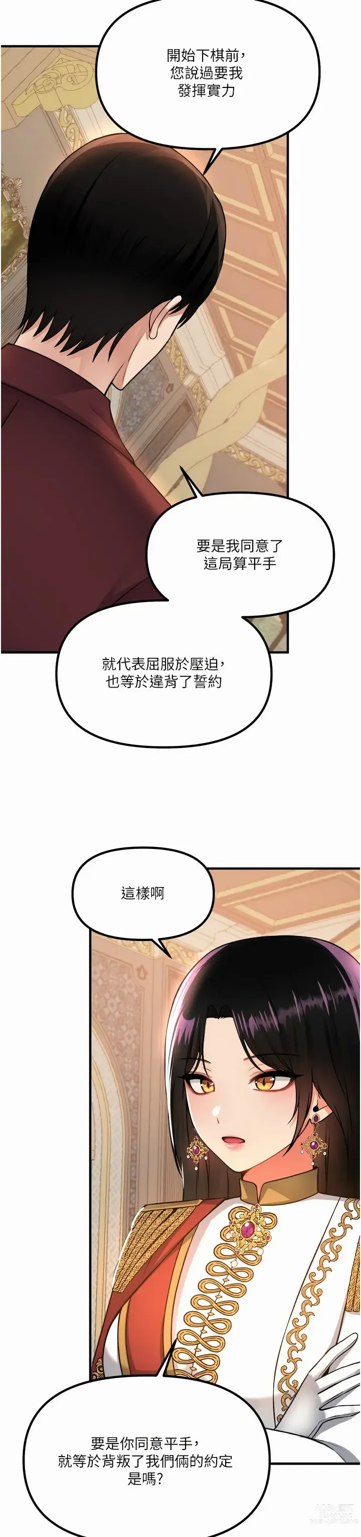 Page 1685 of manga 抖M女仆/ Elf Who Likes To Be Humiliated